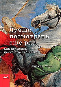 Lepiej obejrzeć jeszcze raz. Jak pokochać sztukę przeszłości