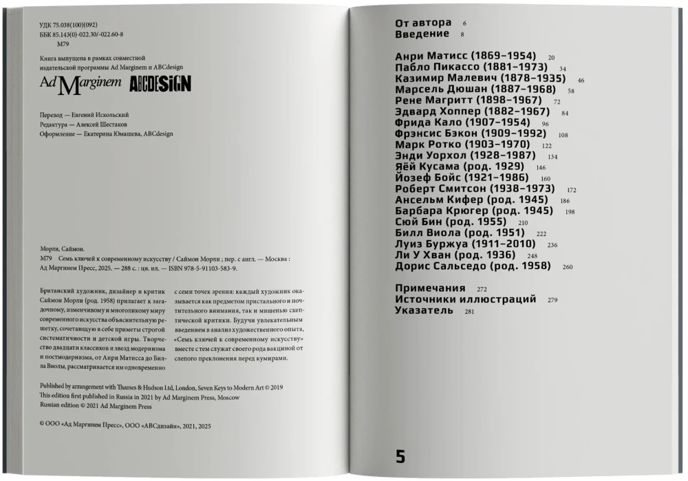 Siedem kluczy do sztuki współczesnej