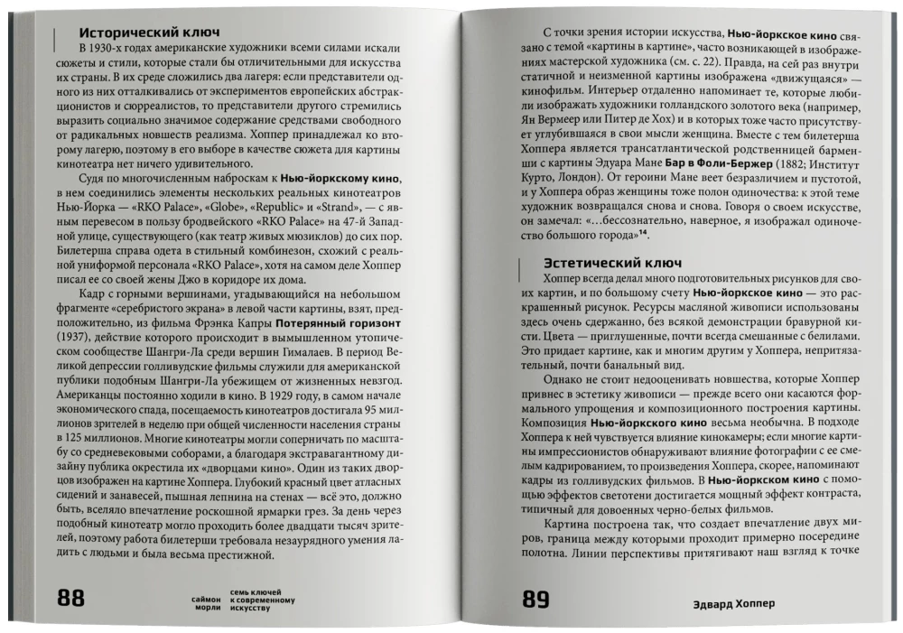 Siedem kluczy do sztuki współczesnej