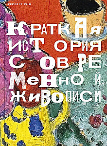 Krótka historia nowoczesnego malarstwa