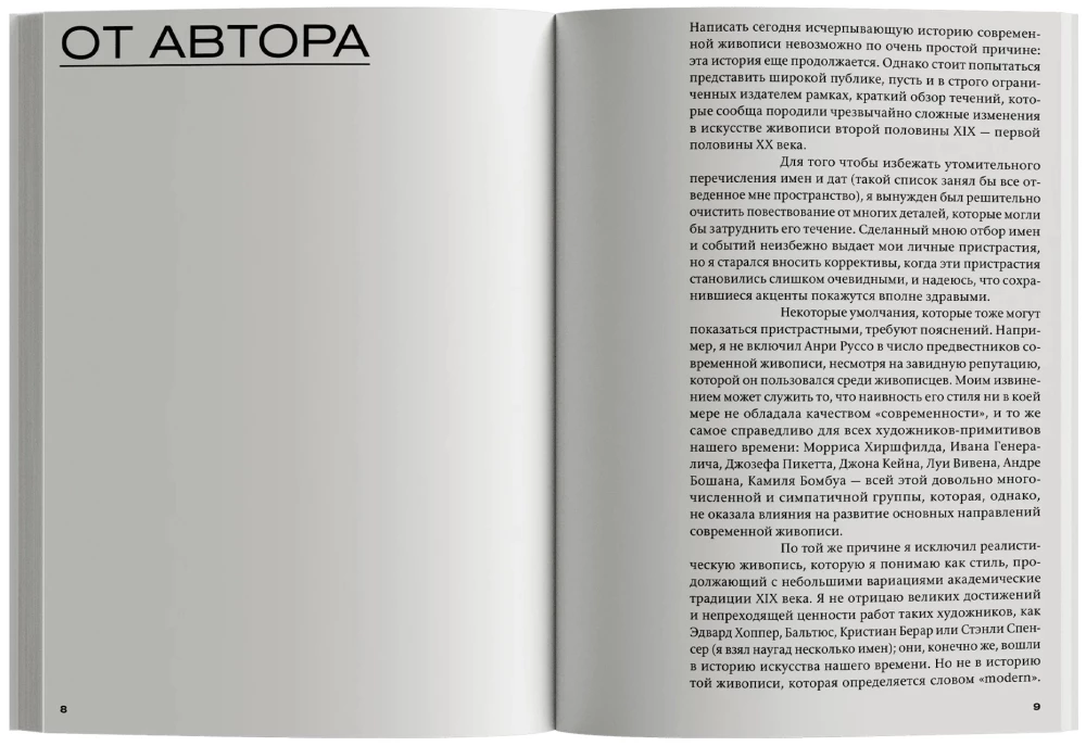 Krótka historia nowoczesnego malarstwa