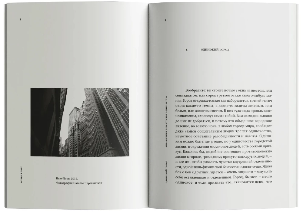 Lonely City: Exercises in the Art of Loneliness