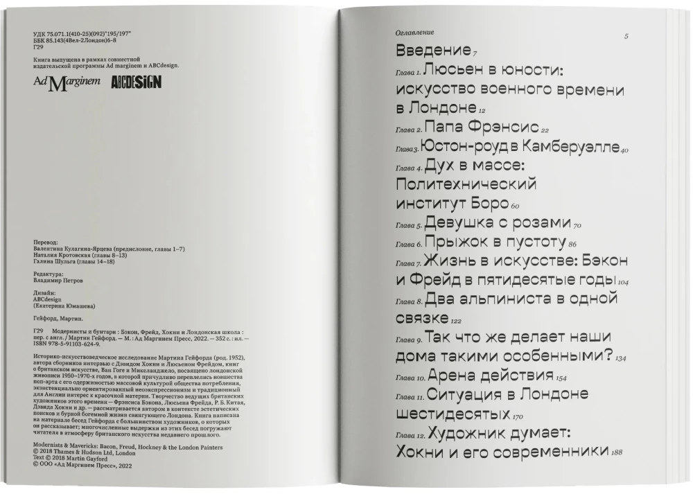 Moderniści i buntownicy. Bacon, Freud, Hockney i Londyńska Szkoła