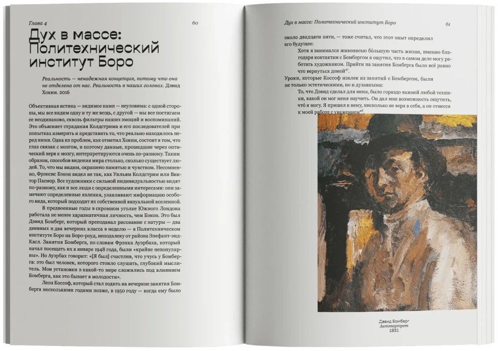 Moderniści i buntownicy. Bacon, Freud, Hockney i Londyńska Szkoła
