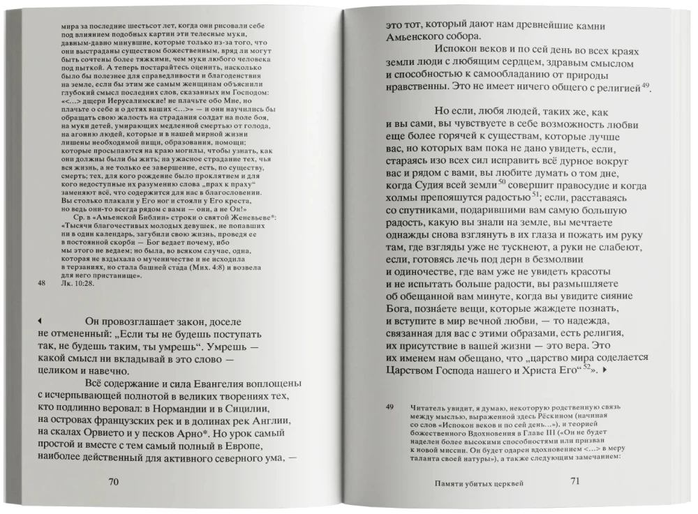Žuvusių bažnyčių atminimui