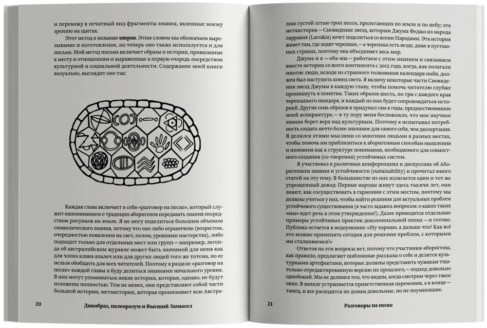 Sarunas uz smiltīm. Kā aborigēnu domāšana var izglābt pasauli