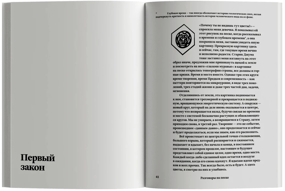 Sarunas uz smiltīm. Kā aborigēnu domāšana var izglābt pasauli