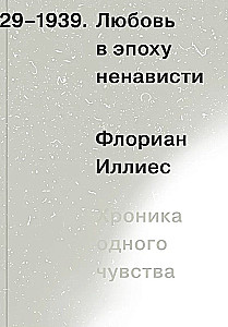 Love in the Era of Hate. Chronicle of One Feeling, 1929-1939