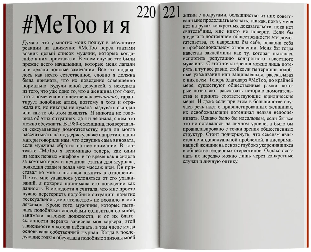 W innym świecie. Notatki 2014–2017