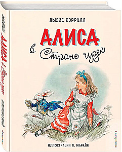 Алиса в Стране чудес