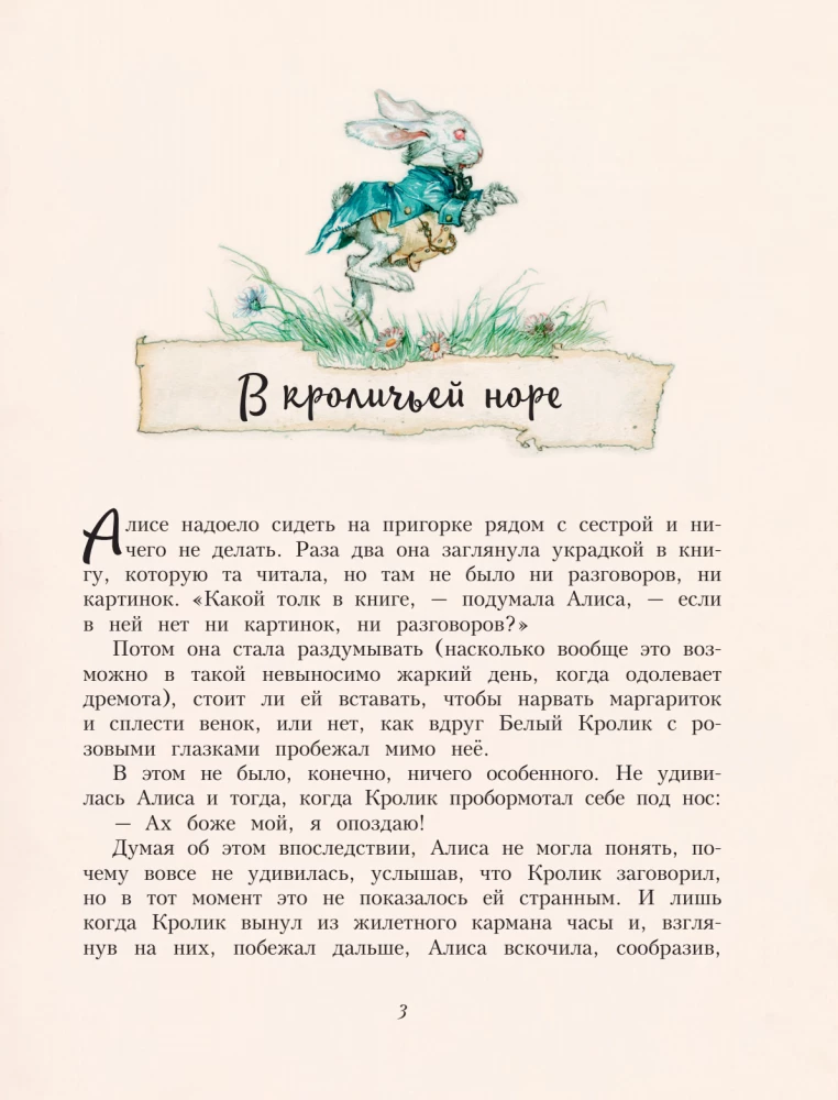Алиса в Стране чудес