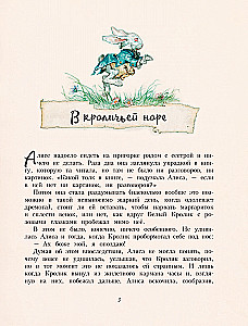 Алиса в Стране чудес