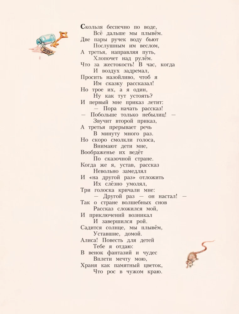 Алиса в Стране чудес