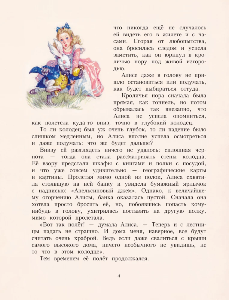 Алиса в Стране чудес