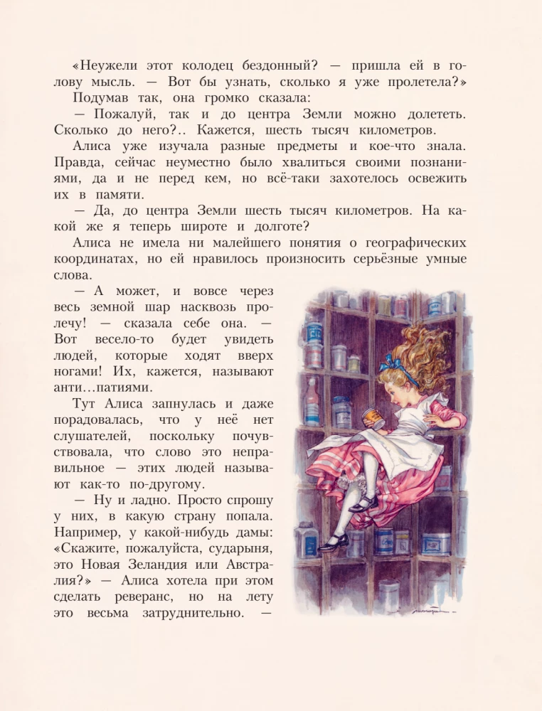 Алиса в Стране чудес