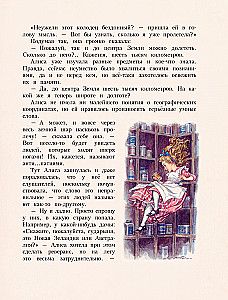 Алиса в Стране чудес