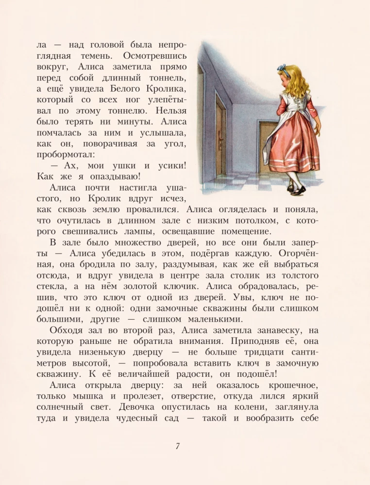 Алиса в Стране чудес