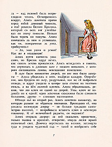 Алиса в Стране чудес