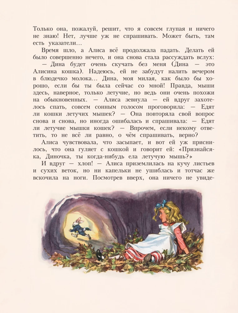 Алиса в Стране чудес