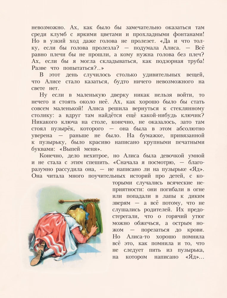 Алиса в Стране чудес