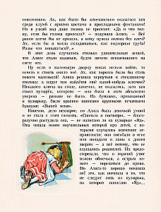 Алиса в Стране чудес