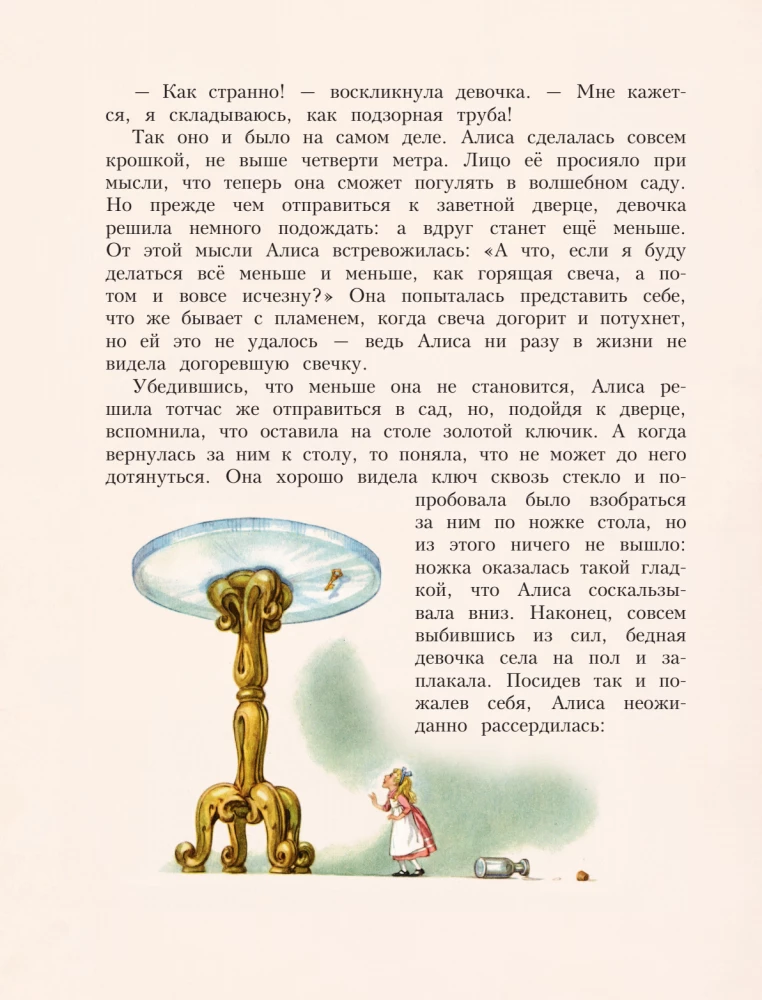 Алиса в Стране чудес