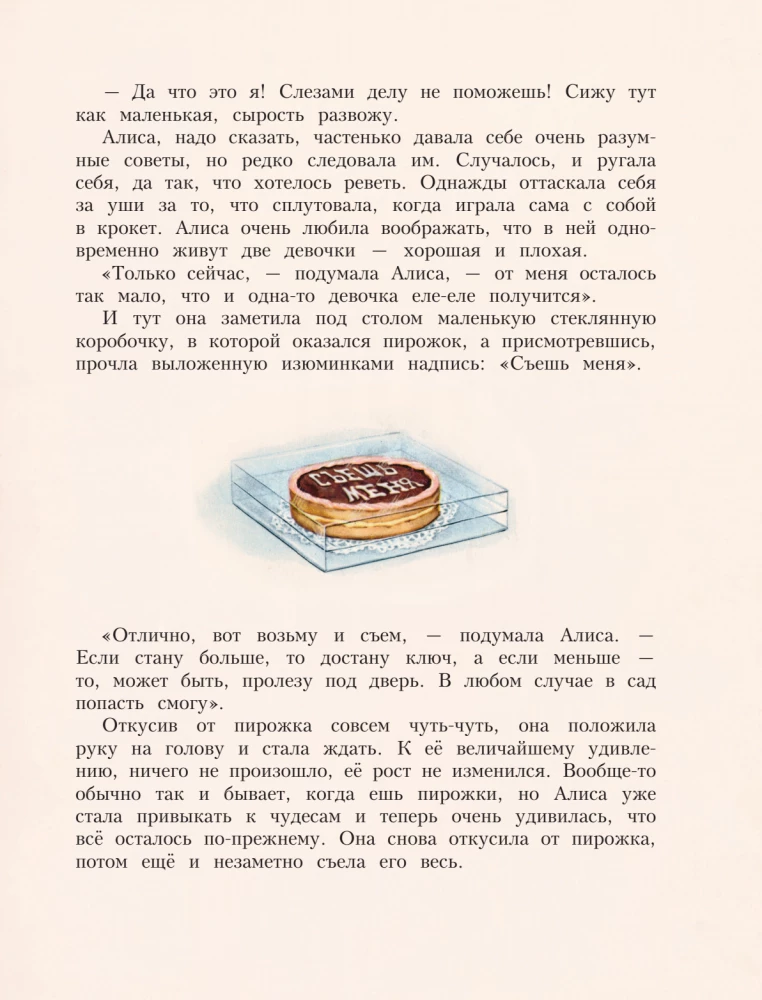 Алиса в Стране чудес
