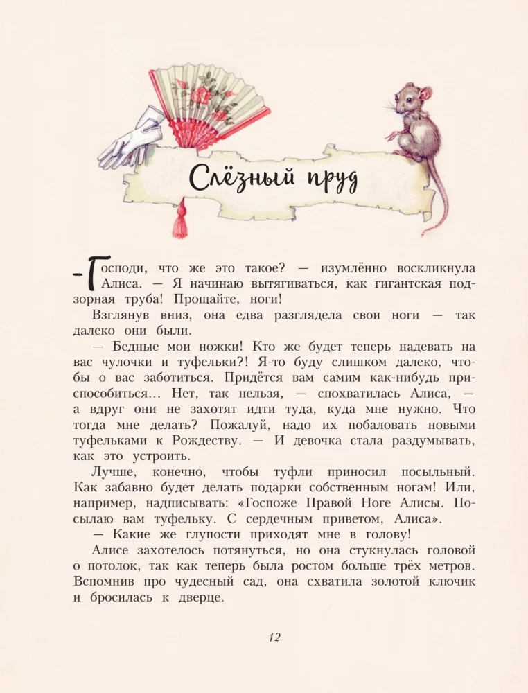 Алиса в Стране чудес