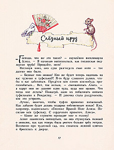 Алиса в Стране чудес