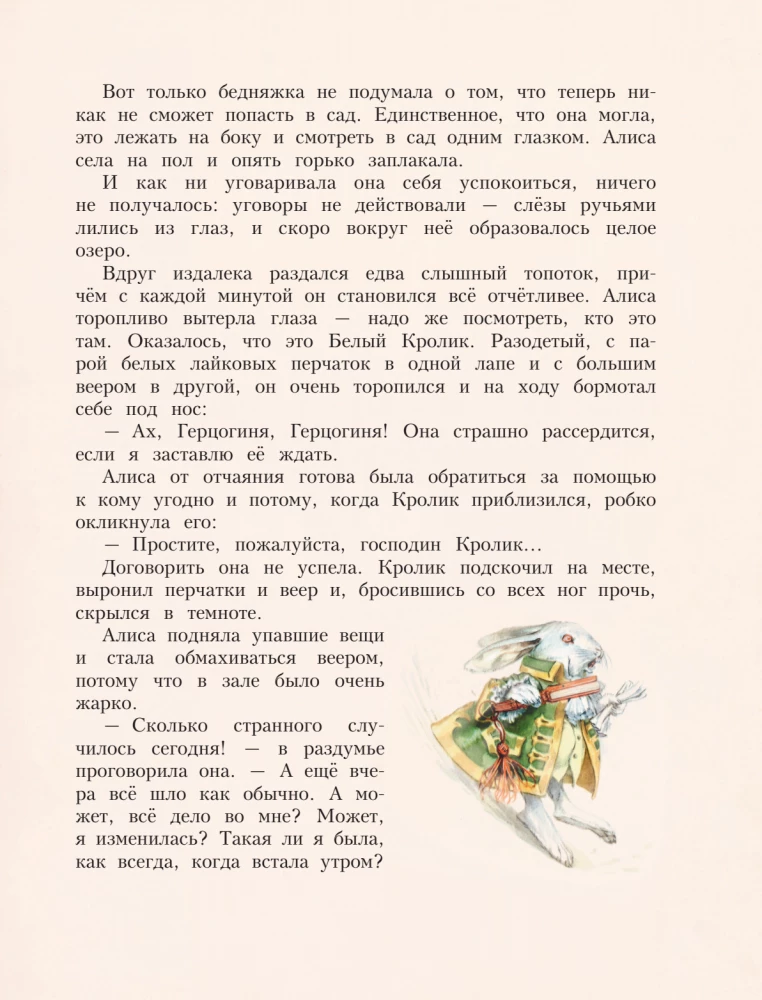 Алиса в Стране чудес