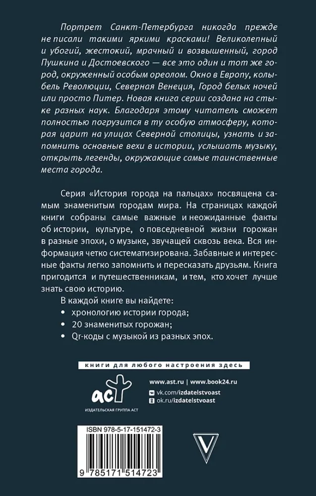 Sankt Petersburg. Pełna historia miasta