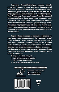 Sankt Petersburg. Pełna historia miasta