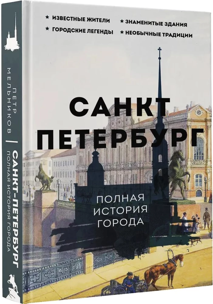 Sankt Petersburg. Pełna historia miasta