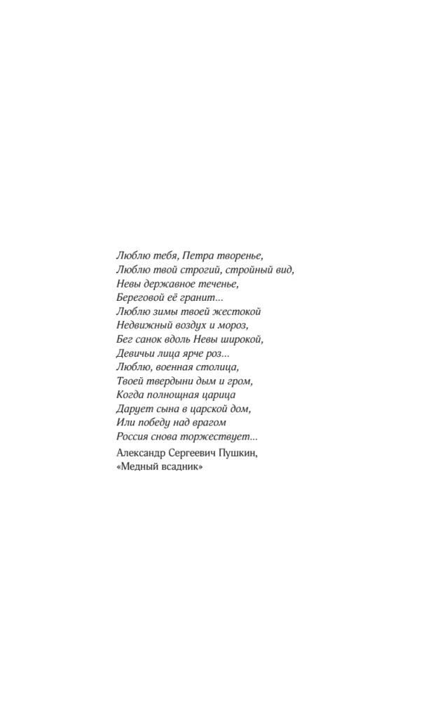 Sankt Petersburg. Pełna historia miasta