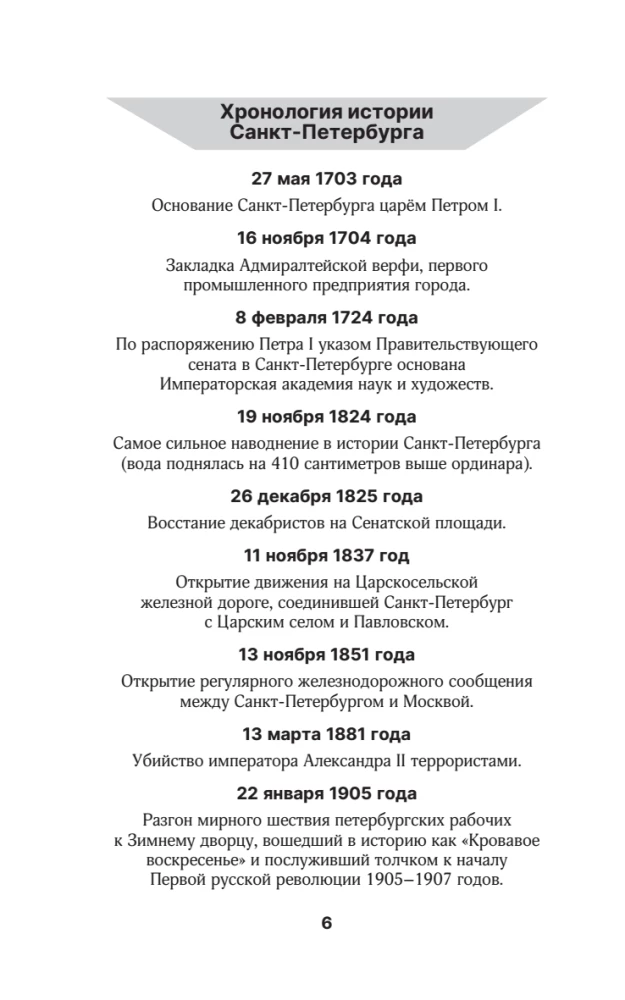 Sankt Petersburg. Pełna historia miasta