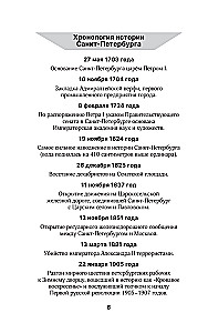 Sankt Petersburg. Pełna historia miasta