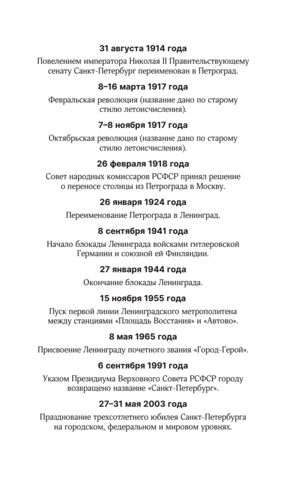 Sankt Petersburg. Pełna historia miasta