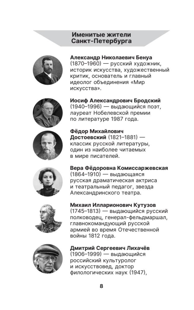 Sankt Petersburg. Pełna historia miasta