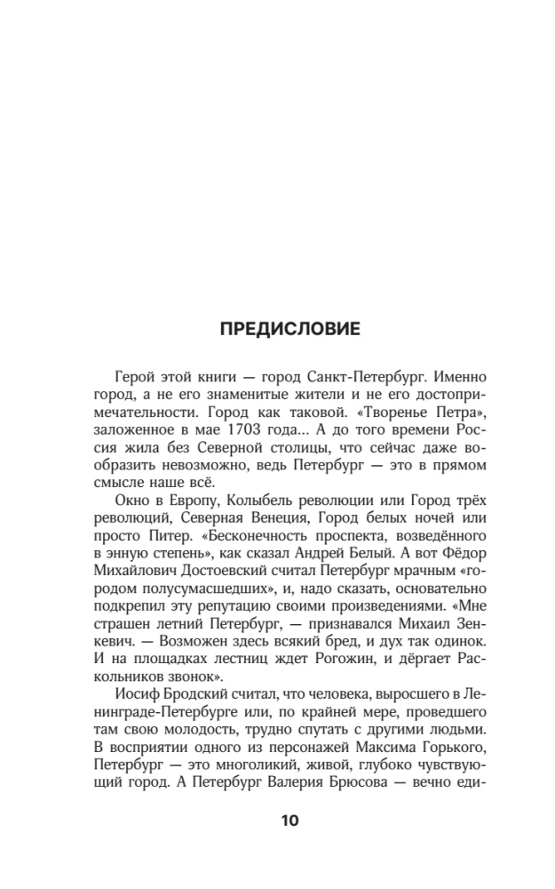 Sankt Petersburg. Pełna historia miasta