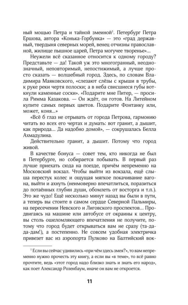 Sankt Petersburg. Pełna historia miasta