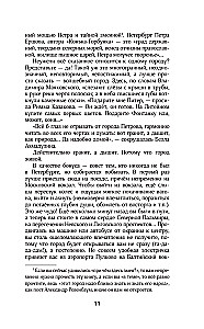 Sankt Petersburg. Pełna historia miasta
