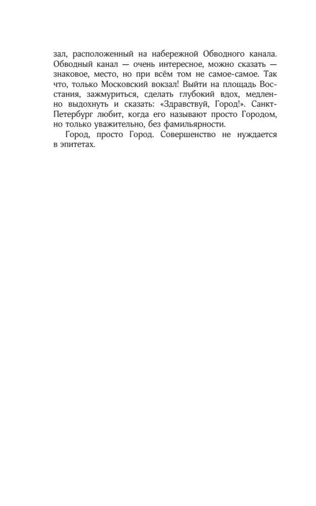 Sankt Petersburg. Pełna historia miasta