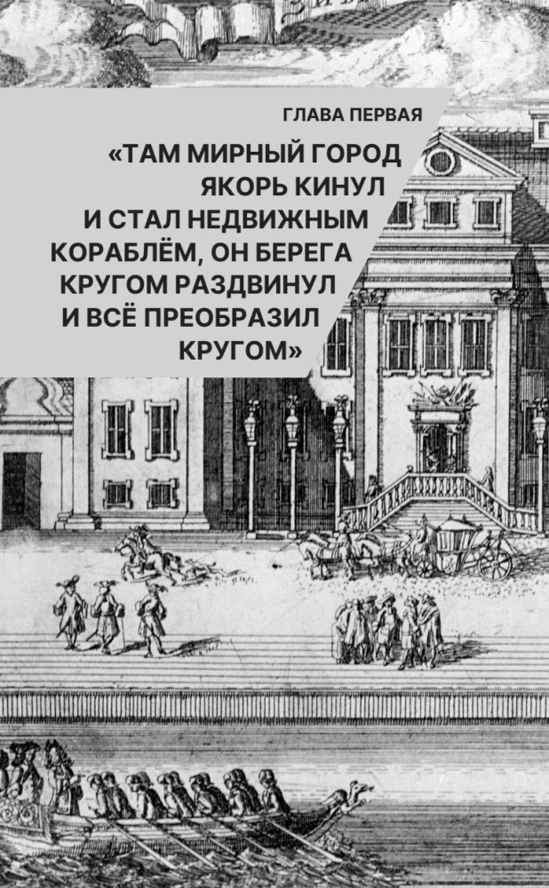 Sankt Petersburg. Pełna historia miasta