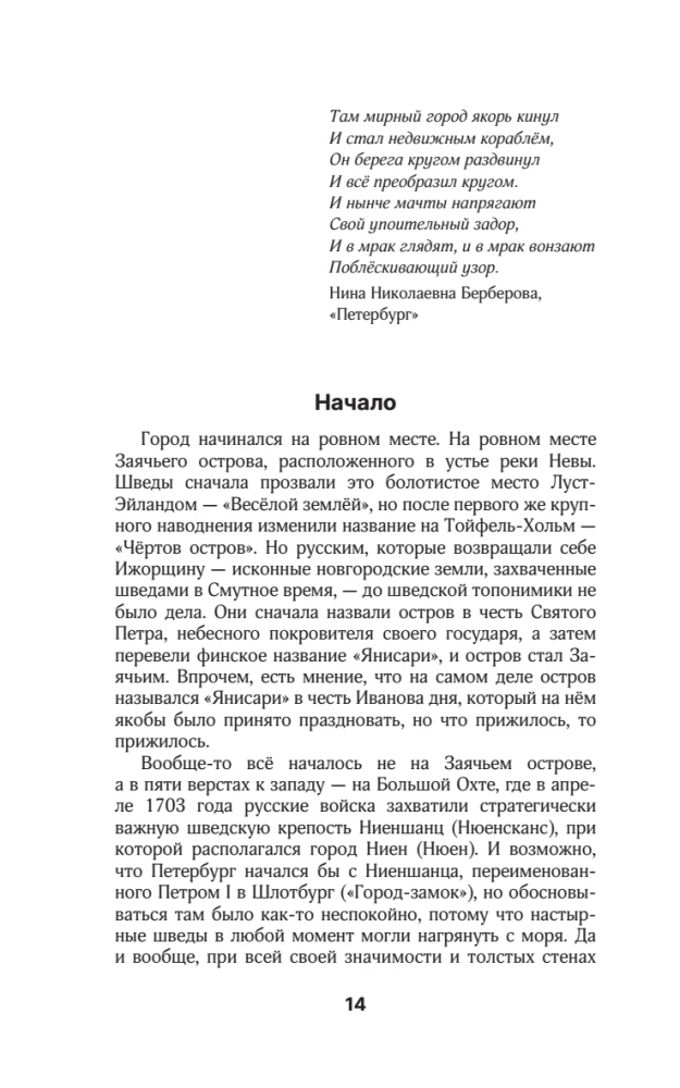 Sankt Petersburg. Pełna historia miasta