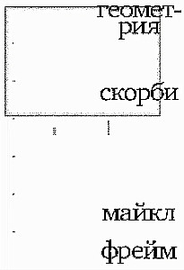 Geometria smutku