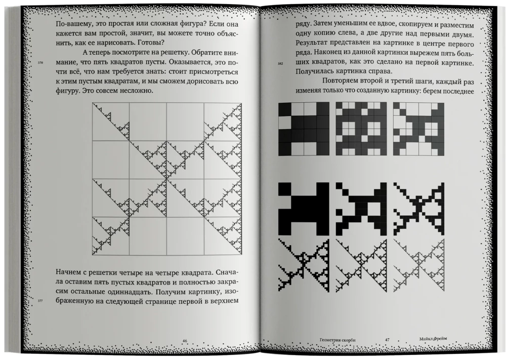 Geometria smutku