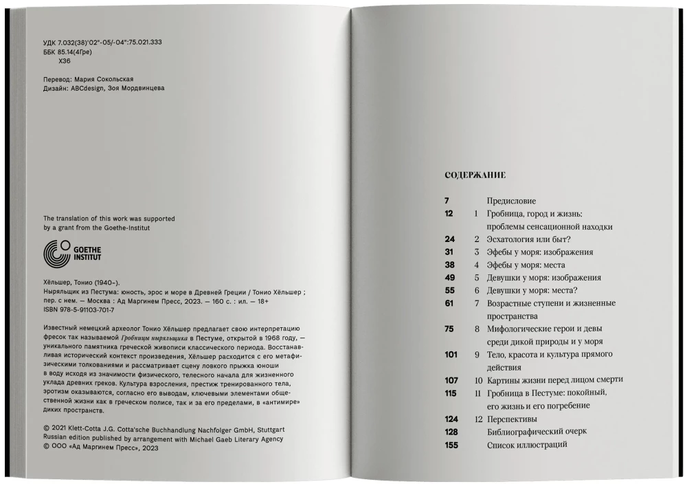 Nurek z Pestumu. Młodość, eros i morze w starożytnej Grecji