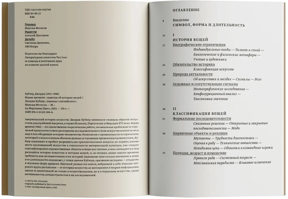 Forma czasu. Notatki o historii rzeczy