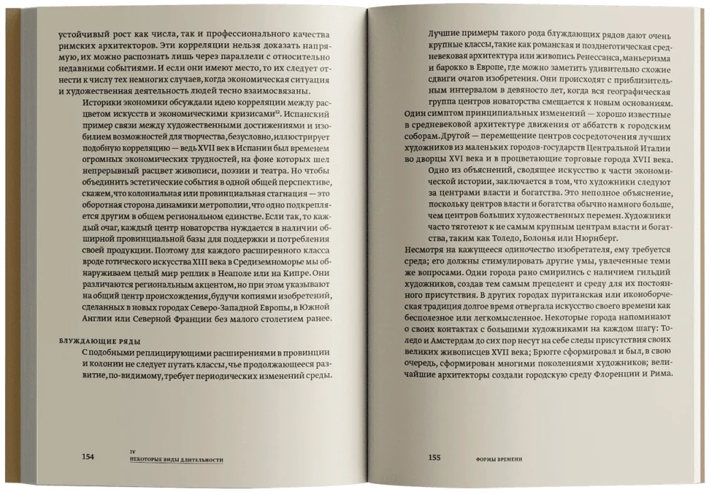 Forma czasu. Notatki o historii rzeczy