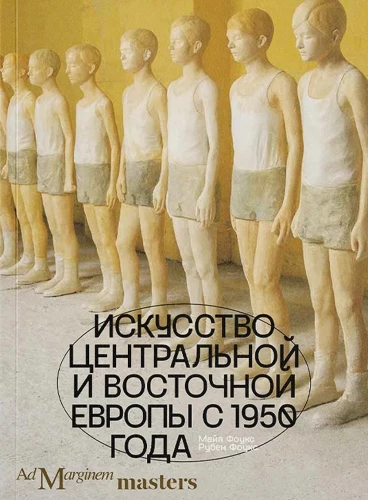 Centrinės ir Rytų Europos menas nuo 1950 metų